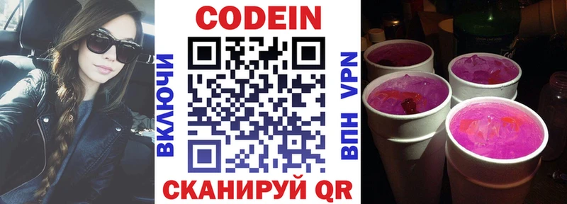 Кодеиновый сироп Lean Purple Drank  ОМГ ОМГ маркетплейс  Городовиковск 